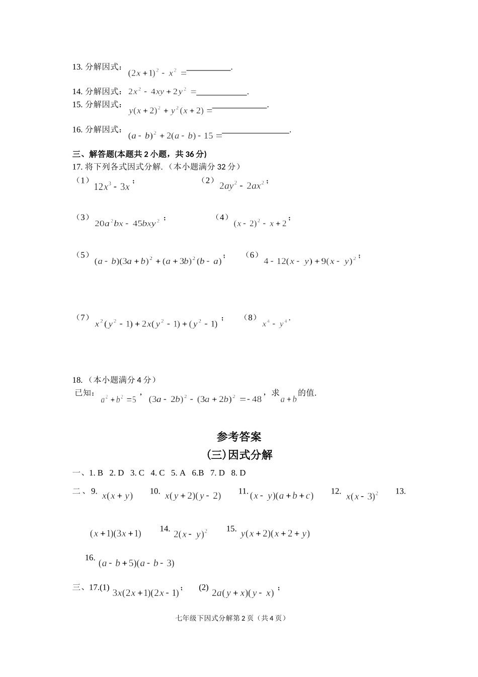 单元测试7b31_第2页