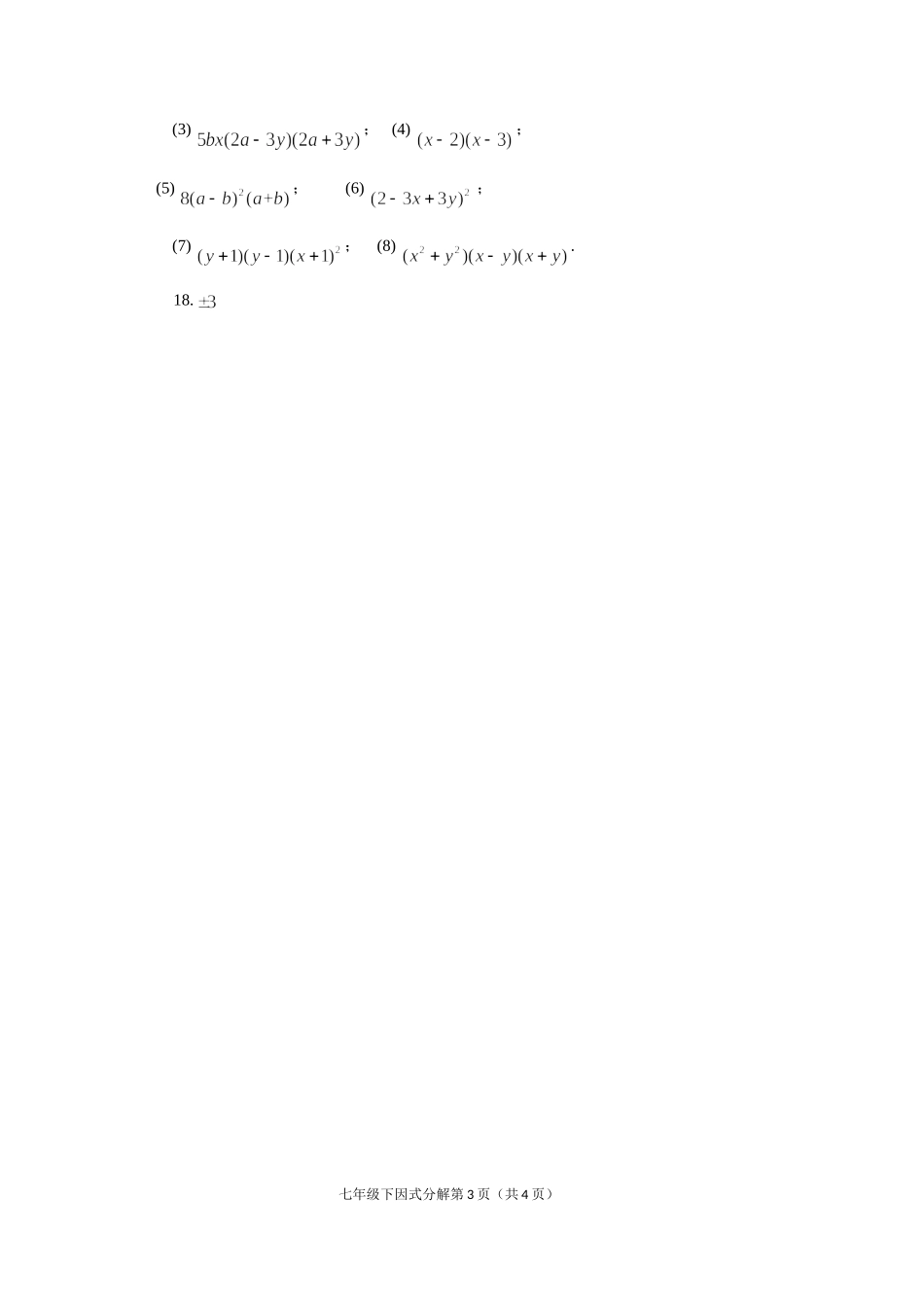 单元测试7b31_第3页