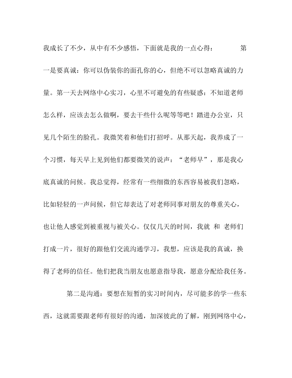 网络技术专业实习总结_第2页