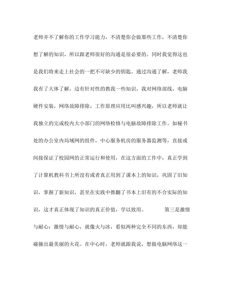网络技术专业实习总结_第3页