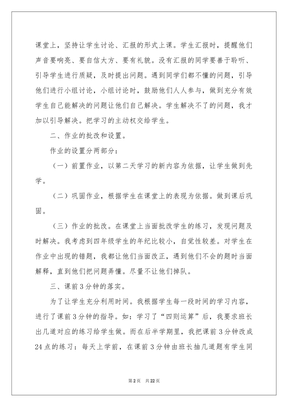 四年级数学教学参考总结五篇_第2页