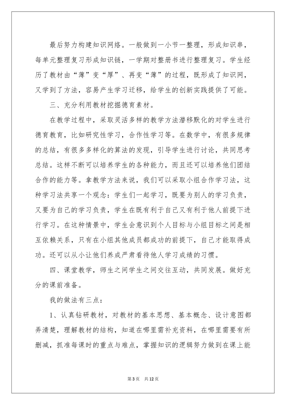 四年级数学教学参考总结3篇_第3页