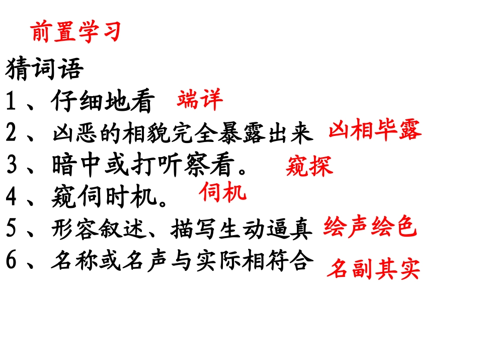 苏教版五年级上册变色龙课件 (2)_第3页