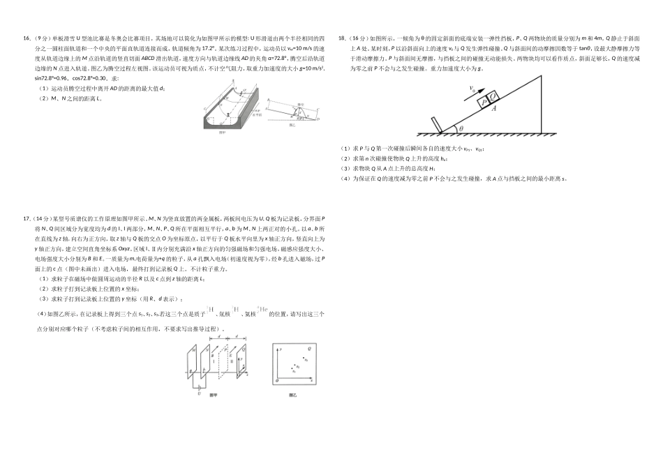 2020山东卷（新高考）_第3页