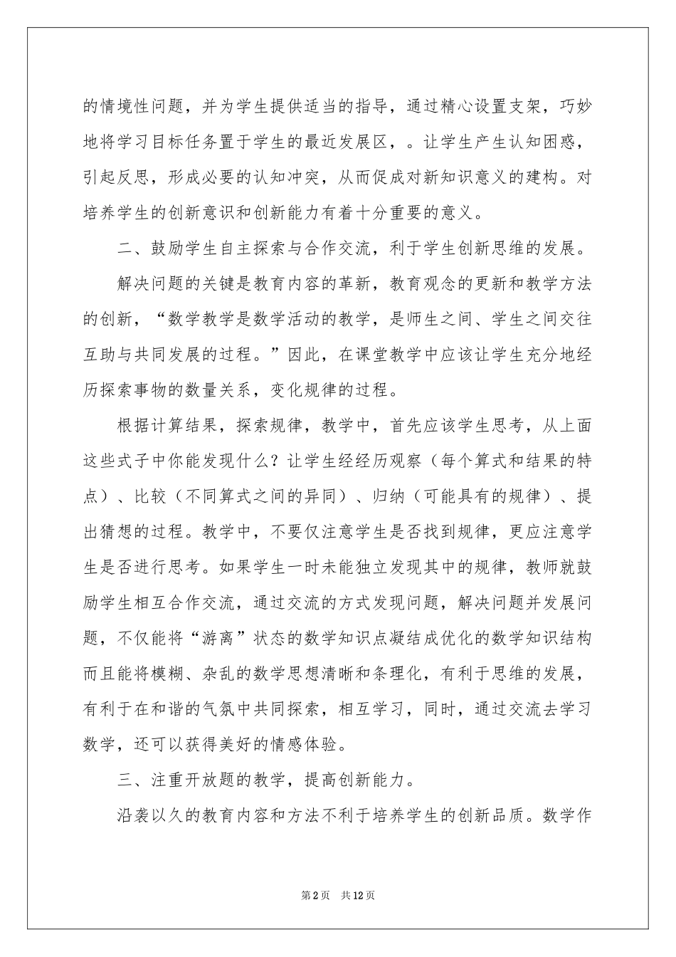 四年级数学教学参考总结4篇_第2页