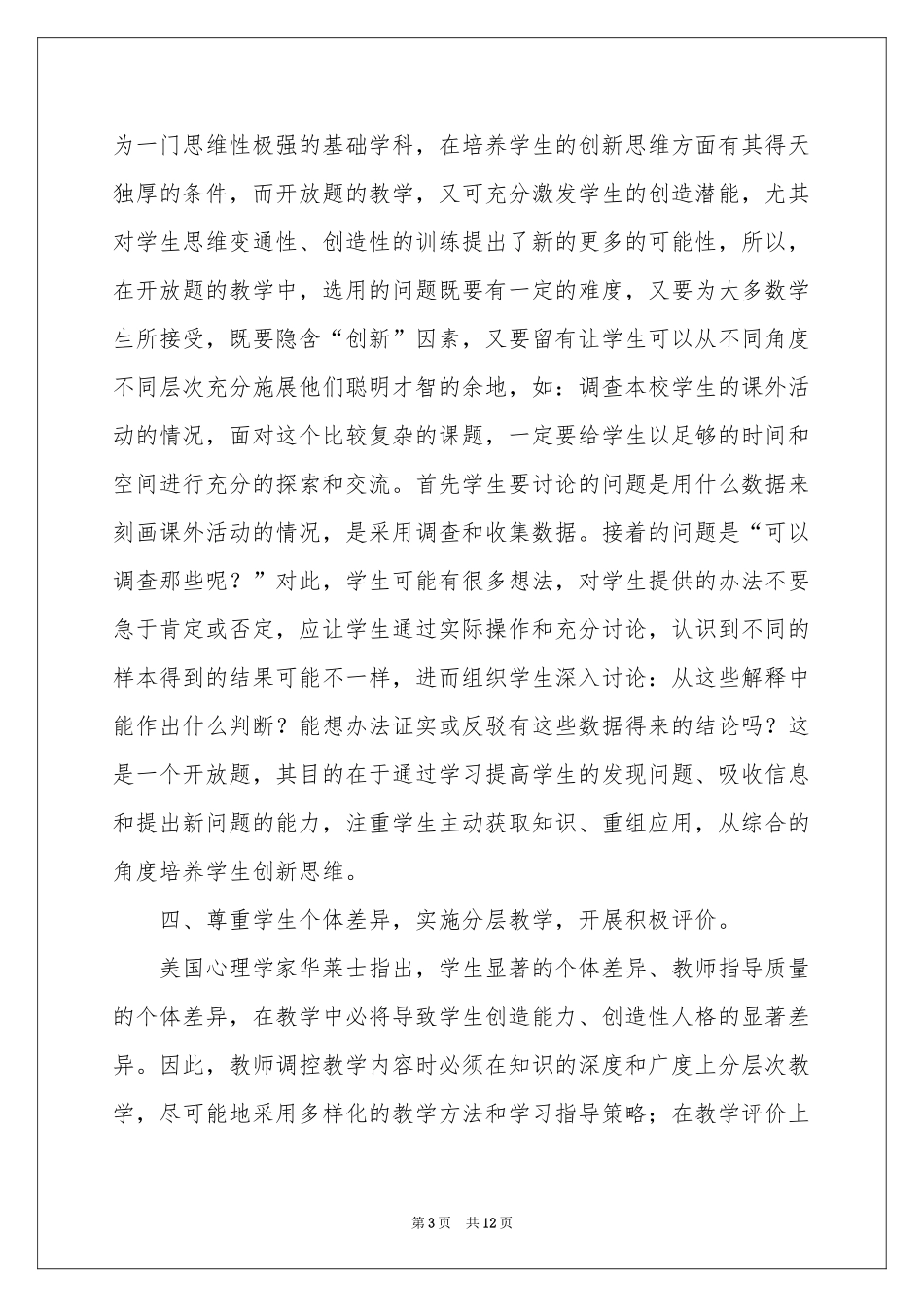 四年级数学教学参考总结4篇_第3页