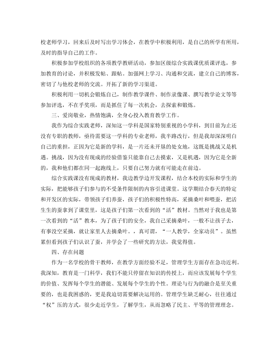 2020年骨干教师个人总结范文_第2页