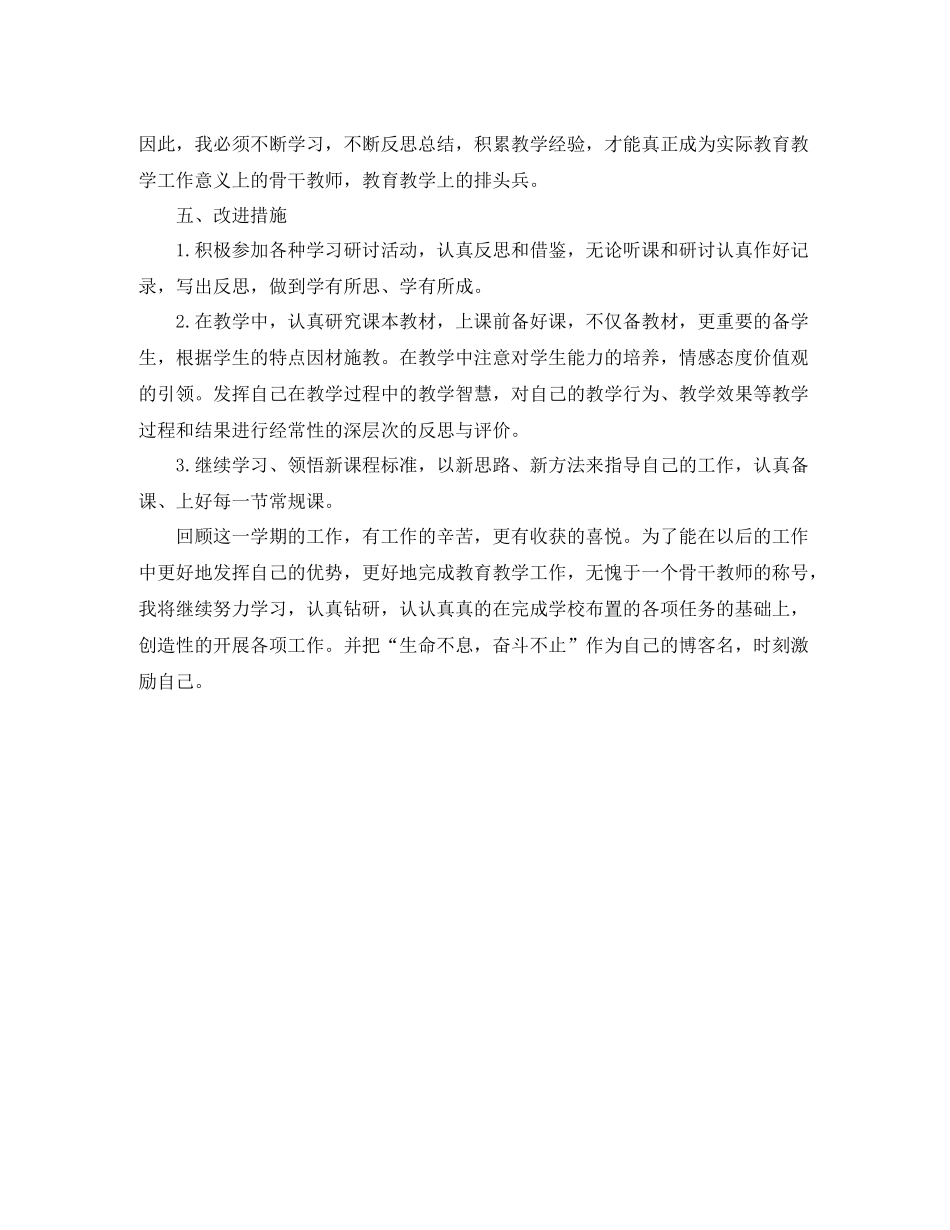 2020年骨干教师个人总结范文_第3页