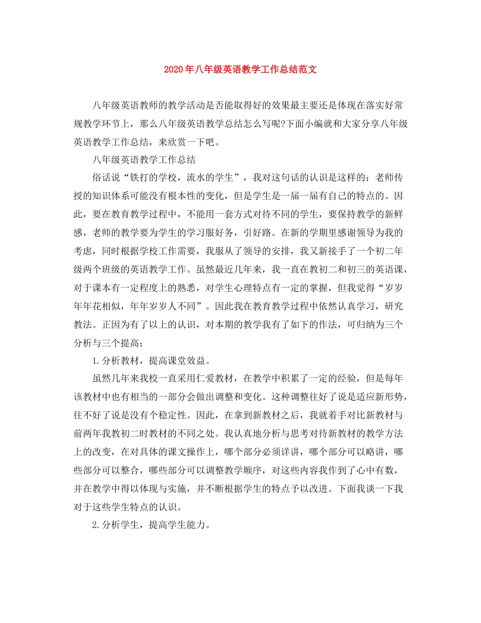 2020年八年级英语教学工作总结范文_第1页