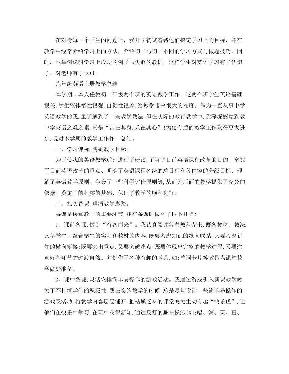 2020年八年级英语教学工作总结范文_第3页