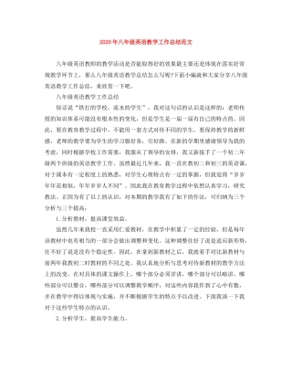 2020年八年级英语教学工作总结范文