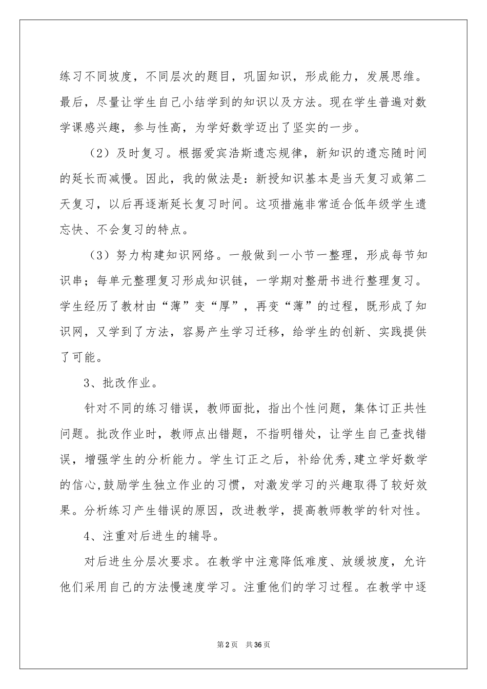 四年级数学教学参考总结_第2页