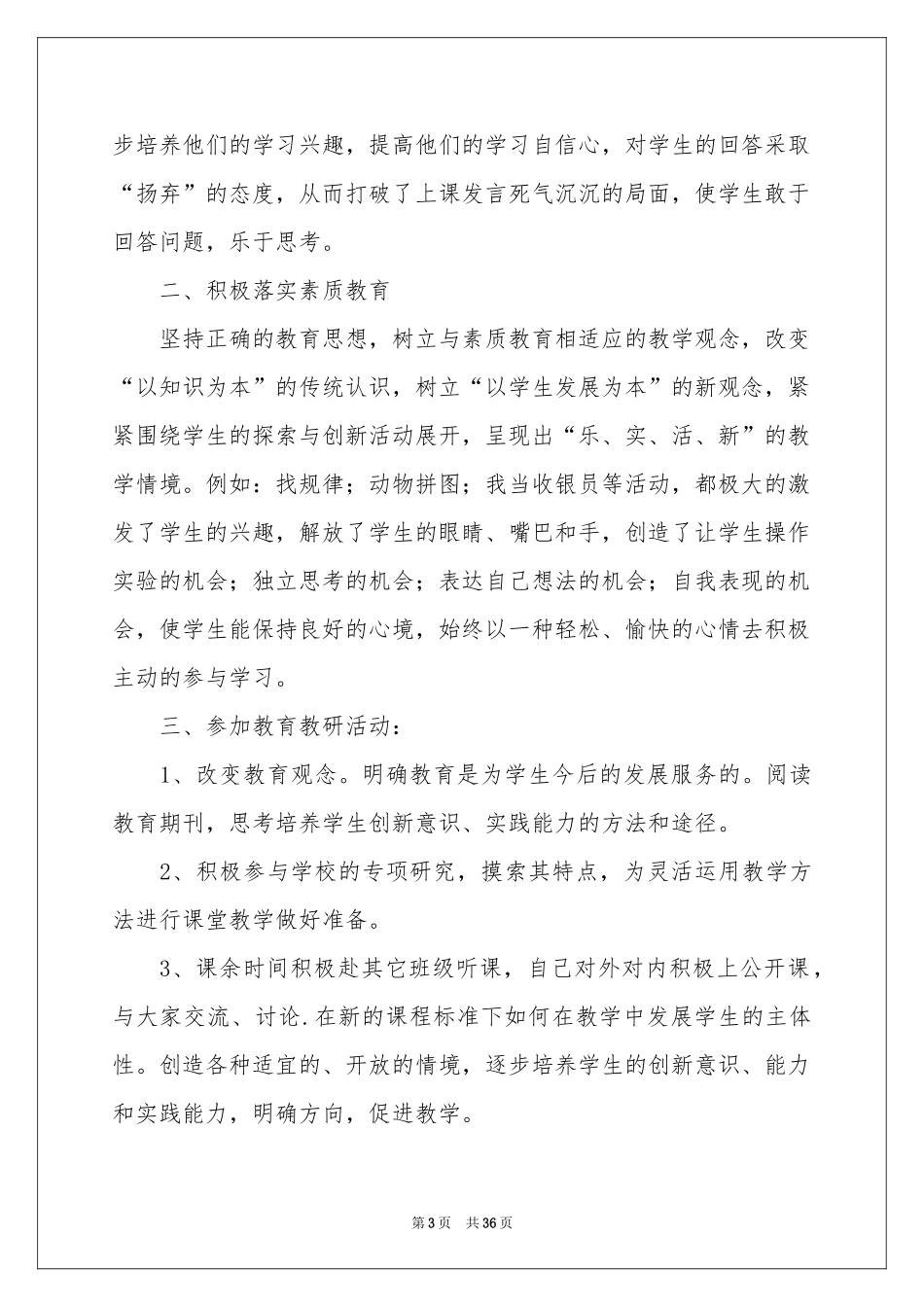 四年级数学教学参考总结_第3页