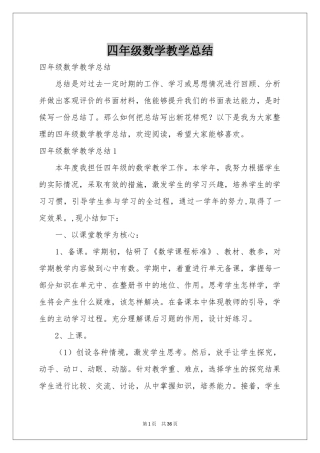 四年级数学教学参考总结