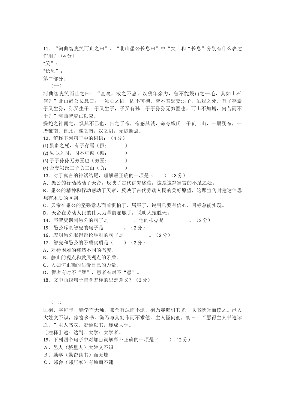 九年级语文一课一练、愚公移山_第2页