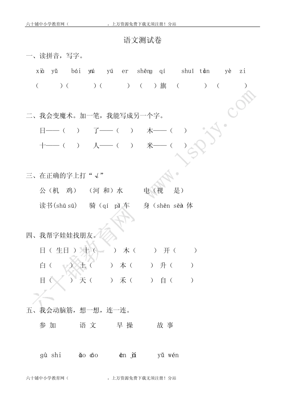 人教版小学语文一年级上册期末试卷共享打印 _第1页