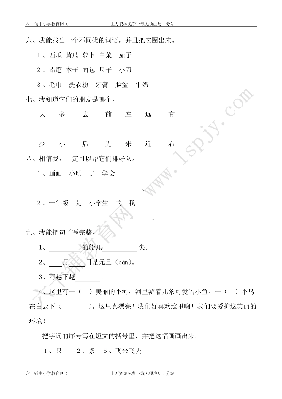 人教版小学语文一年级上册期末试卷共享打印 _第2页