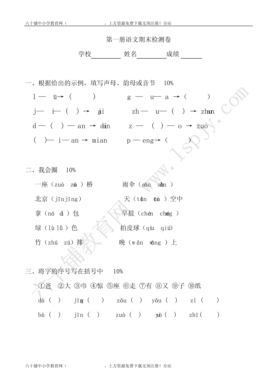 人教版小学语文一年级上册期末试卷共享打印 _第3页