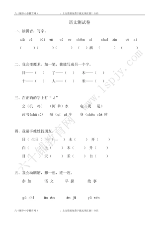 人教版小学语文一年级上册期末试卷共享打印 