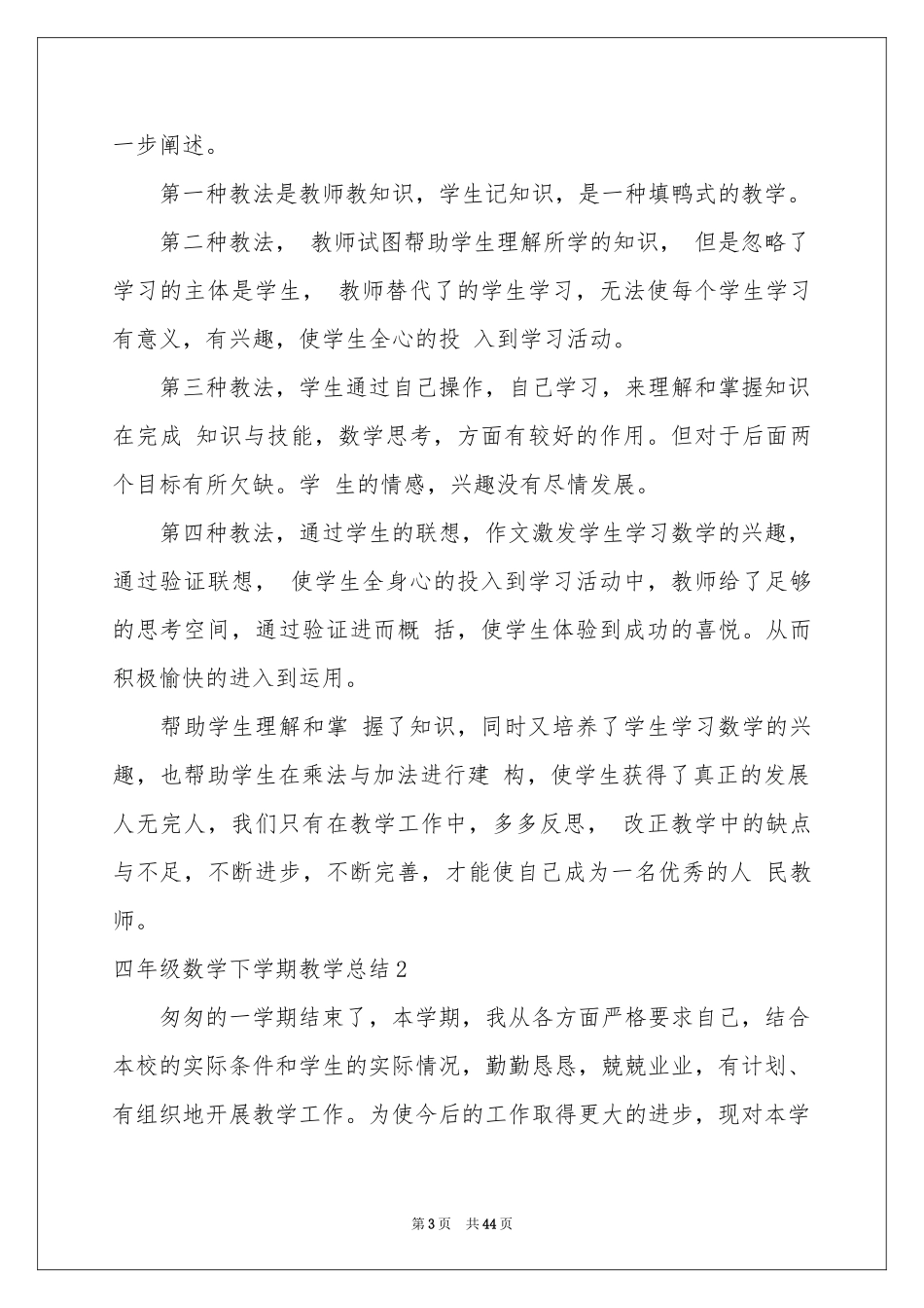 四年级数学下学期教学参考总结_第3页