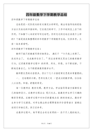 四年级数学下学期教学参考总结