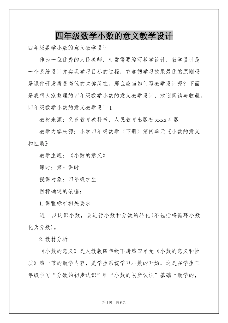 四年级数学小数的意义教学设计_第1页