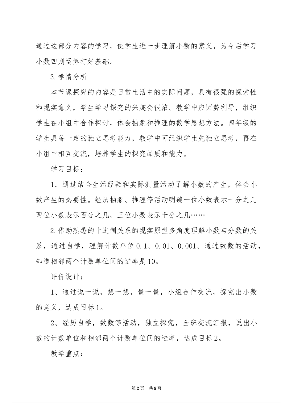 四年级数学小数的意义教学设计_第2页