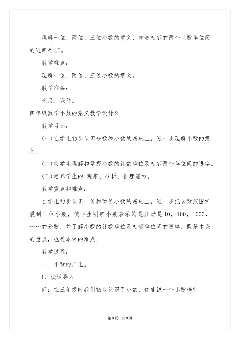 四年级数学小数的意义教学设计_第3页