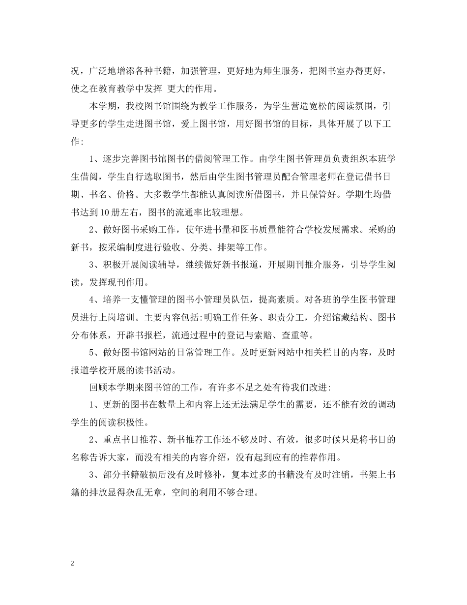 学校图书室工作总结_第2页