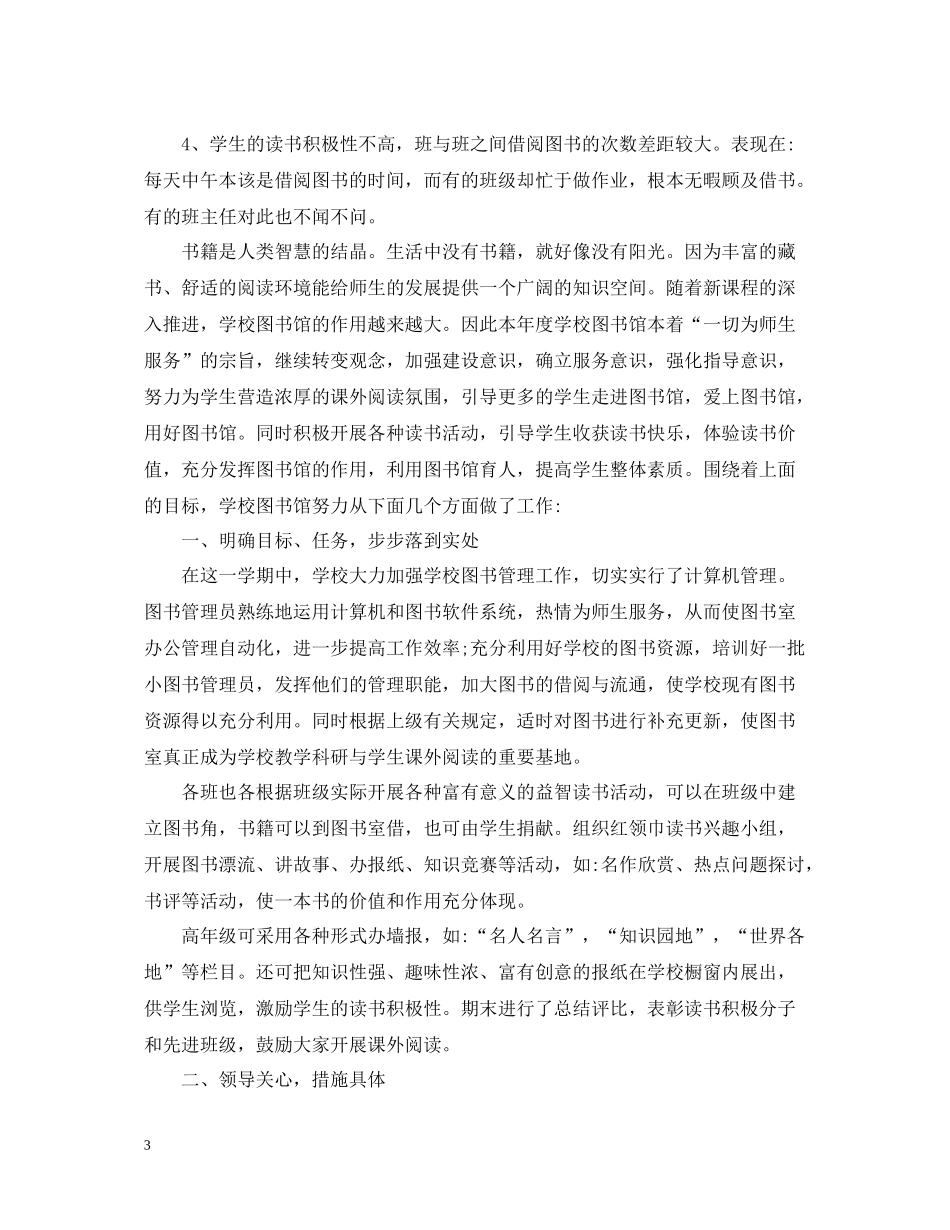 学校图书室工作总结_第3页