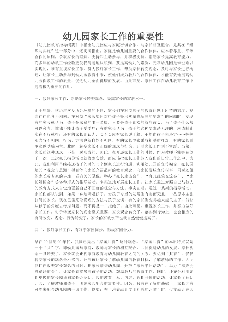 幼儿园家长工作的重要性_第1页