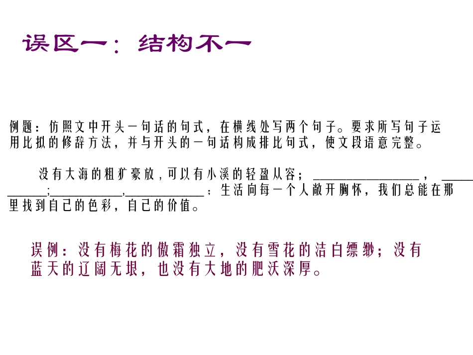 句子仿写走出误区_第3页