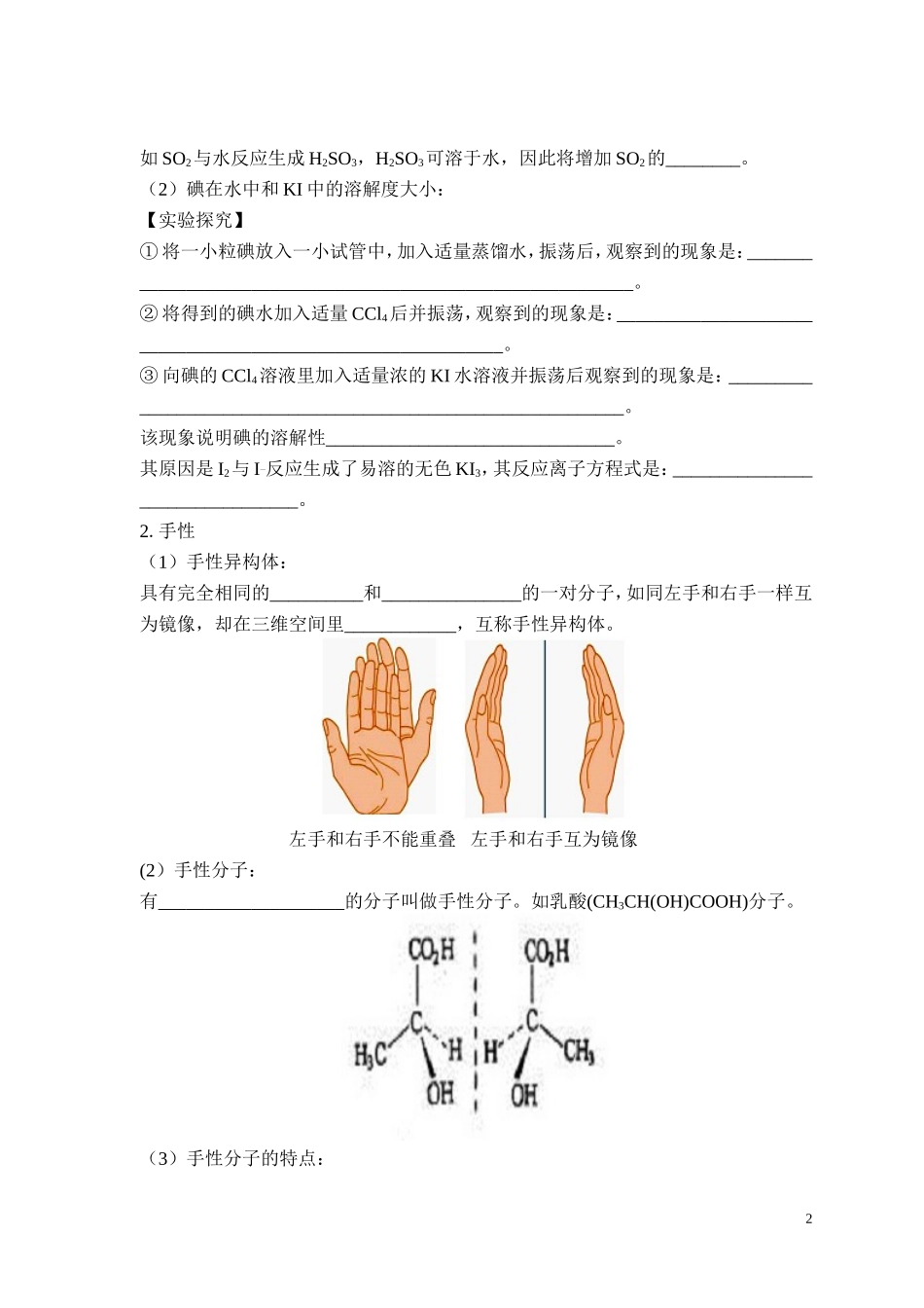 选修三第二章第三节《分子的性质》第三课时的学案设计_第2页