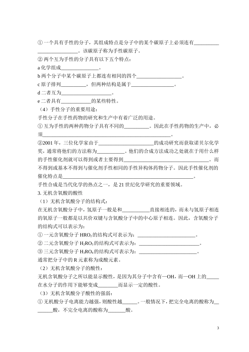 选修三第二章第三节《分子的性质》第三课时的学案设计_第3页