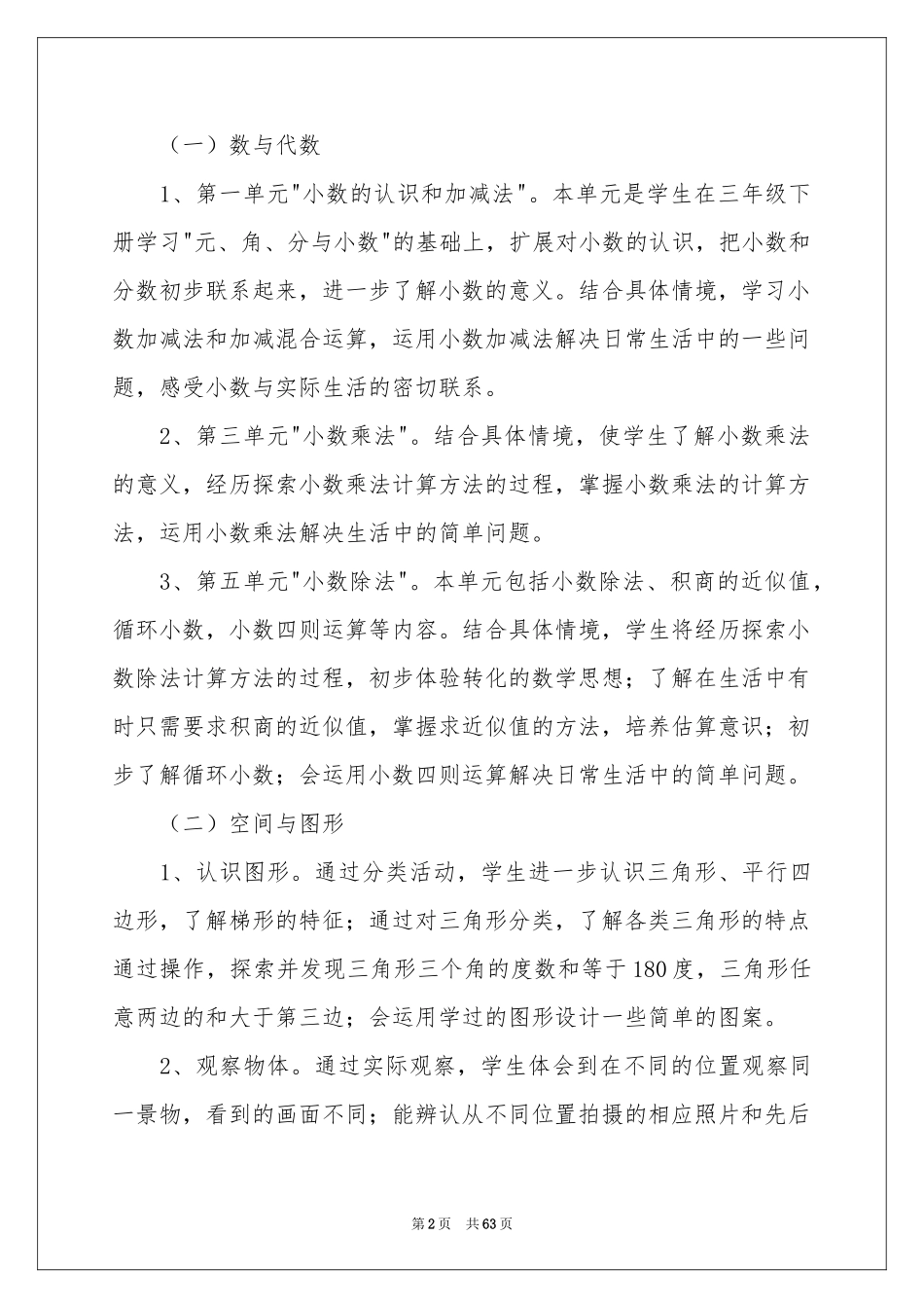 四年级数学下册教学参考计划_第2页