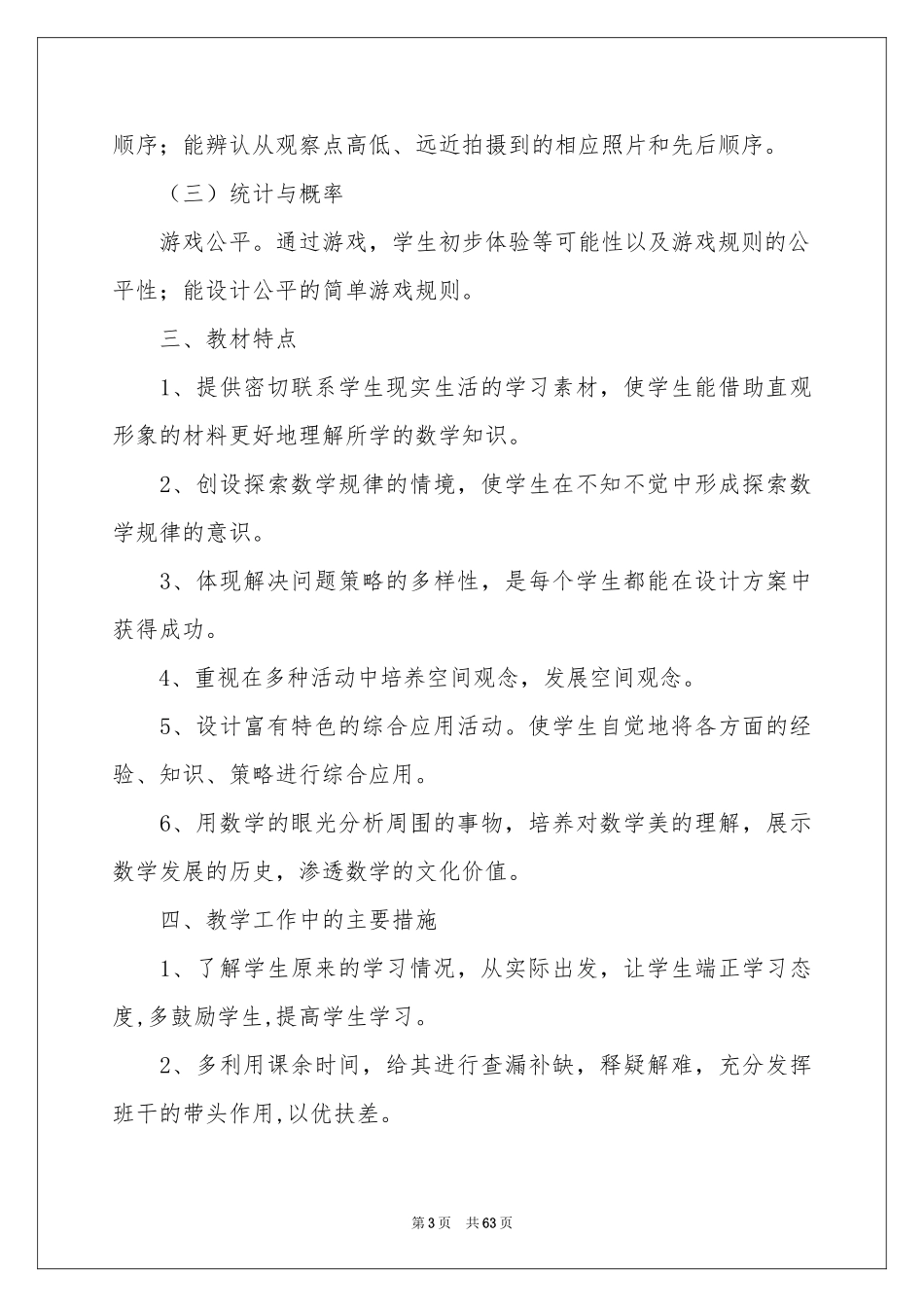 四年级数学下册教学参考计划_第3页
