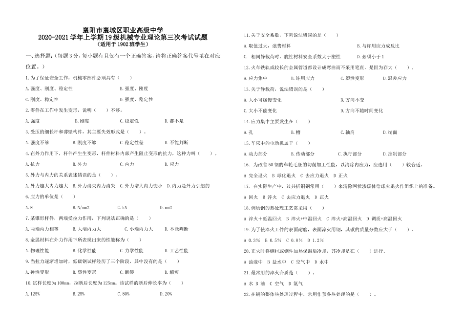 试题2020-2021学年上学期19级机械专业理论第三次考试试题_第1页