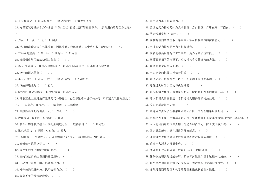 试题2020-2021学年上学期19级机械专业理论第三次考试试题_第2页