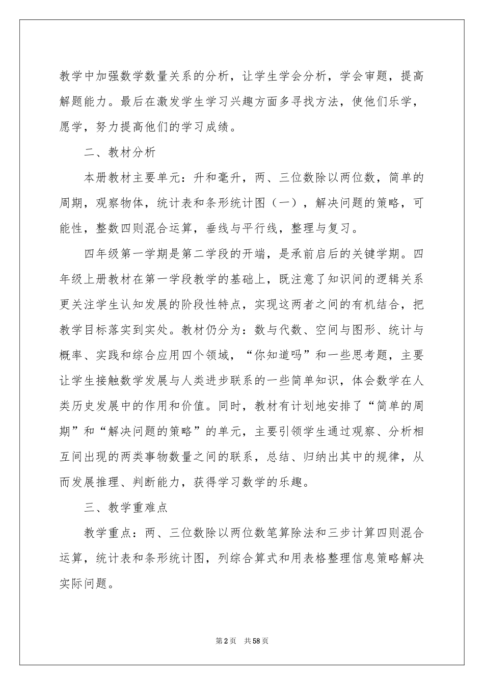 四年级数学上册教学参考计划_第2页