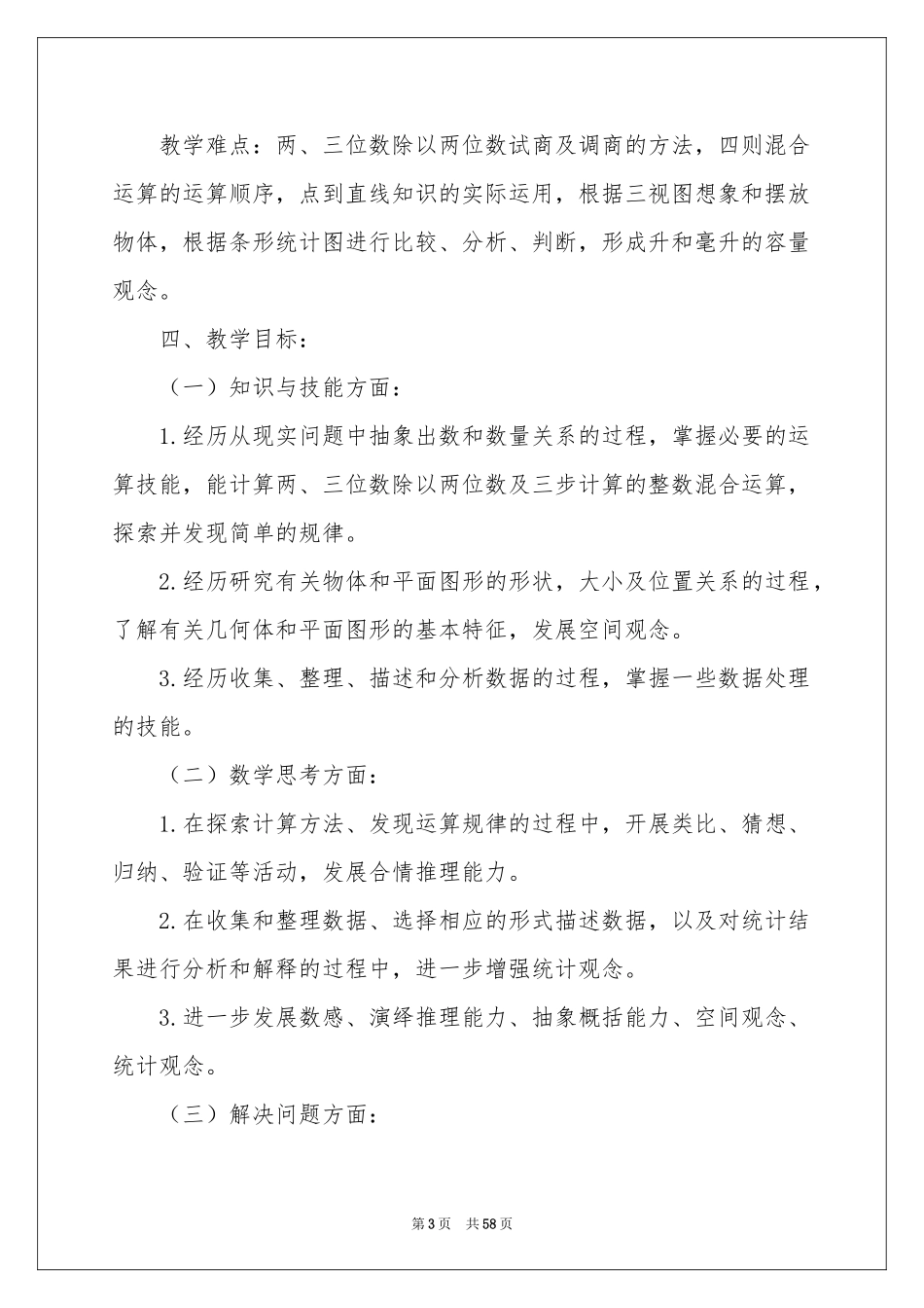 四年级数学上册教学参考计划_第3页