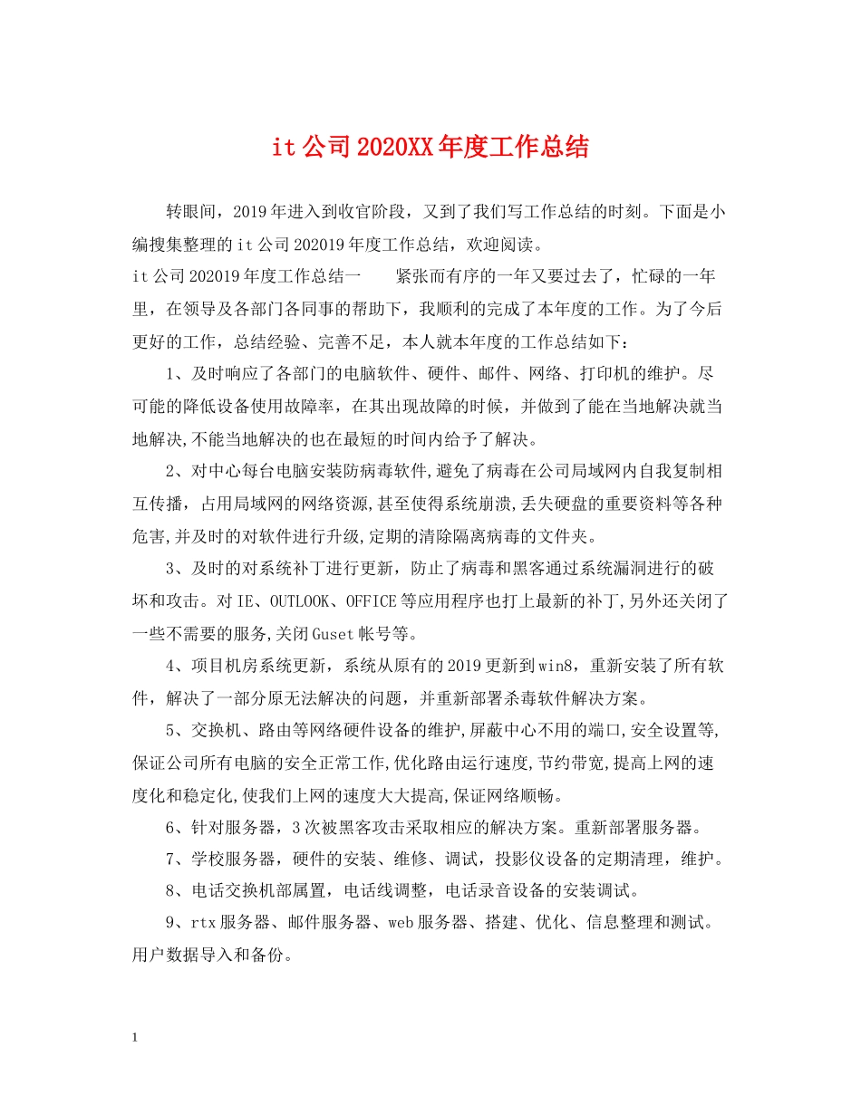 it公司年度工作总结_第1页
