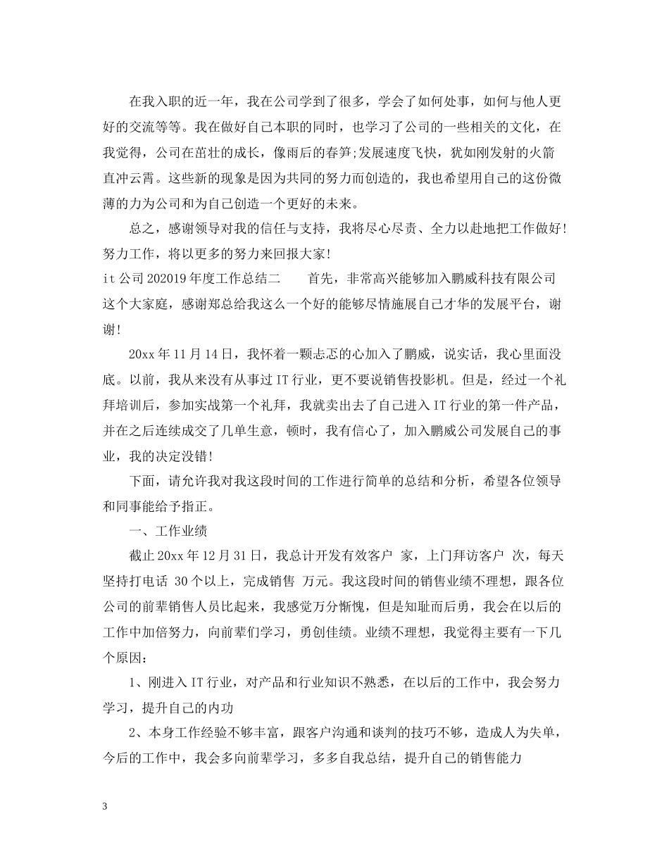 it公司年度工作总结_第3页
