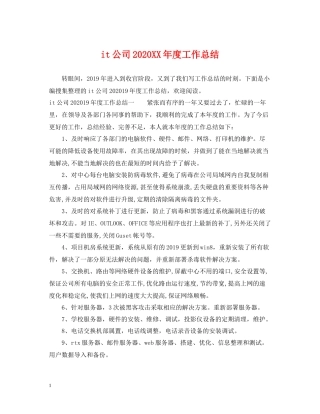 it公司年度工作总结