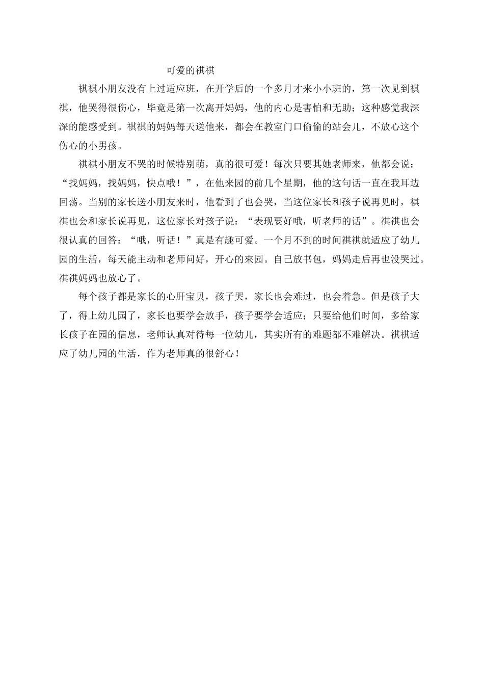 教育随笔 (2)_第1页