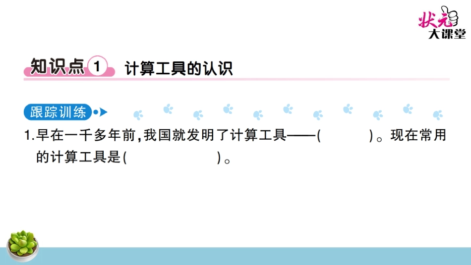 第4课时计算工具的认识_第2页