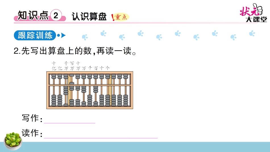 第4课时计算工具的认识_第3页