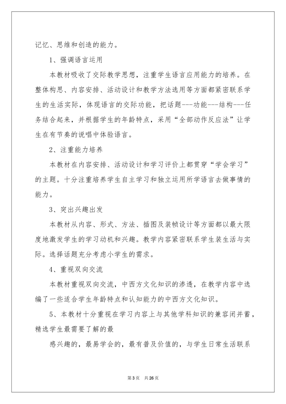 四年级教学参考计划范本集锦7篇_第3页