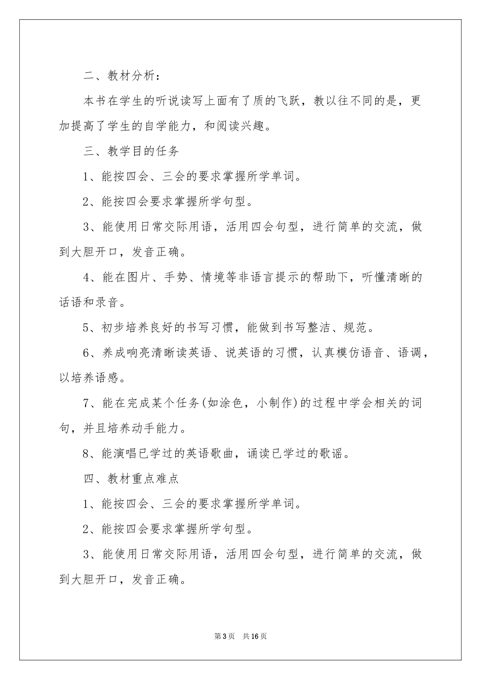 四年级教学参考计划范本汇编六篇_第3页