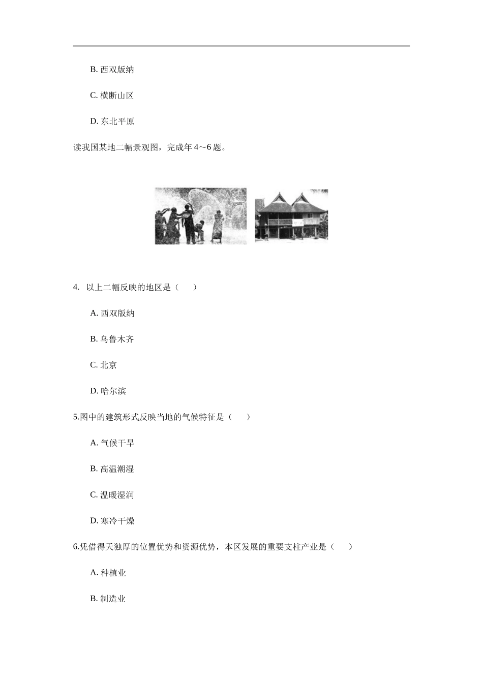 晋教版八年级下册81《西双版纳》【同步练习】_第2页