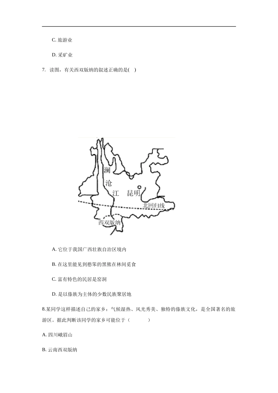 晋教版八年级下册81《西双版纳》【同步练习】_第3页